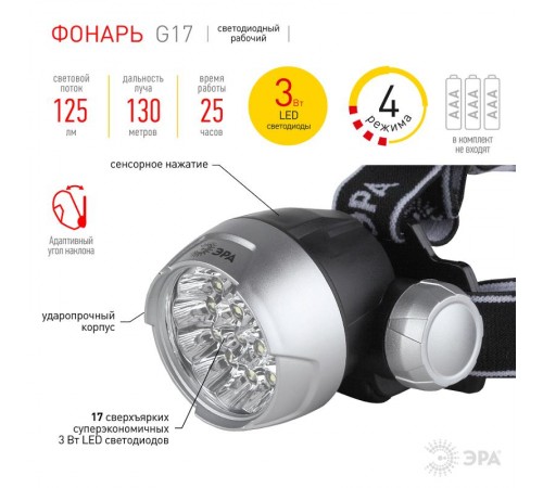 Фонарь налобный G17 17xLED Extra, 3хААА, бл  C0033485  ЭРА
