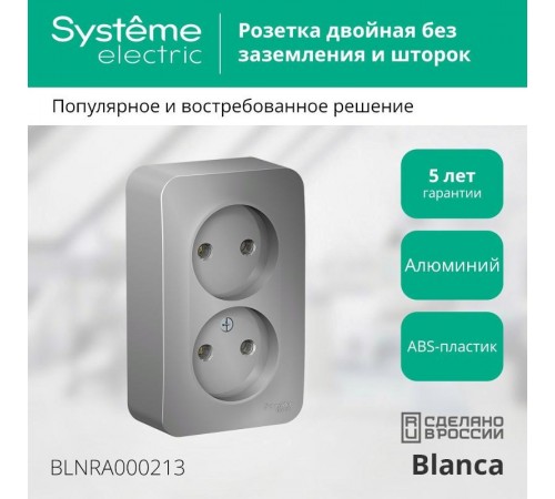 Blanca Алюминий О/У с изолирующей пластиной Розетка 2-ая без заземления без шторок 16А, 250В  BLNRA000213  SE