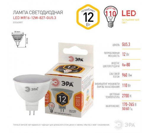 Лампа светодиодная ЭКО LED MR16-12W-827-GU5.3 (диод, софит, 12Вт, тепл, GU5.3)  Б0040887  ЭРА