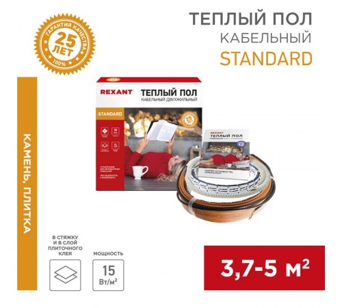 Теплый пол Standard RND -40-600 (600Вт/40м/ S обогрева, м2: 3,7-5,0) (двух жильный)  51-0515-3  REXANT