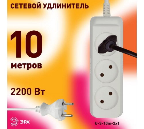 Удлинитель 3 гнезда 10м б/з 10А U-3-10m ПВС  Б0028358  ЭРА