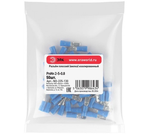 Разъем плоский ЭРА NO-225-130 РпИп 2-5-0.8 изолированный "вилка" (упаковка 50 штук)   Б0063373  ЭРА