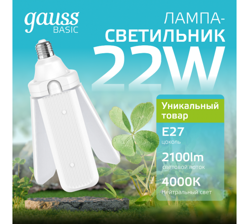 Лампа светодиодная Basic 22W 2100lm 4000K E27 Клевер-3  11732222  Gauss