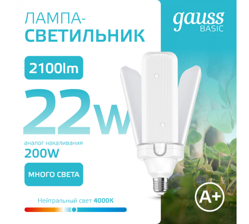Лампа светодиодная Basic 22W 2100lm 4000K E27 Клевер-3  11732222  Gauss