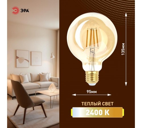 Лампа светодиодная F-LED G95-7W-824-E27 gold (филамент, шар зол, 7Вт, тепл, E27) (20/420)  Б0047662  ЭРА