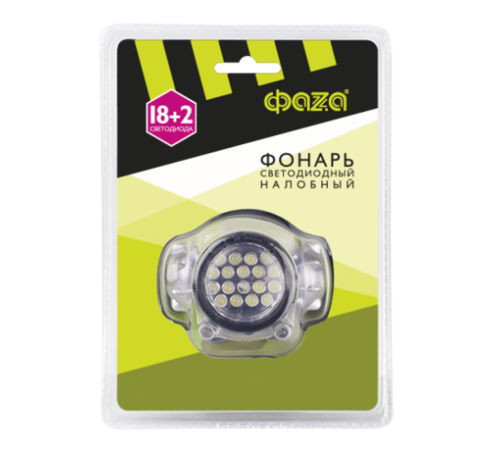 Фонарь налобный H1-L18+2  5004801  ФАZА