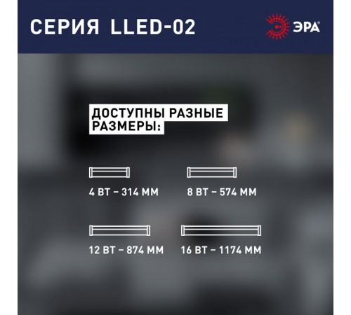 Светильник светодиодный линейный ДПО LLED-02 8Вт 4000К IP20 с ДД  Б0019784  ЭРА