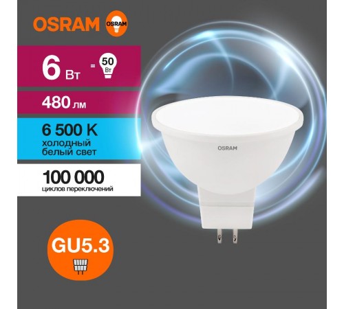 Лампа светодиодная LED Value MR16 6W/865 230V GU5.3 10X1  4058075582668  OSRAM