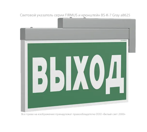 Указатель аварийный светодиодный BS-FIRMUS-71-S1-INEXI2 3Вт 1ч  IP40 постоянный накладной/подвесной  a18967 Белый свет