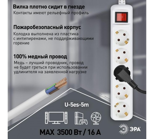 Удлинитель электрический U-5es-5m-3x1,5 с заземлением с выключателем 5 розеток 5м ПВС 3x1,5мм2 16А  Б0044045  ЭРА