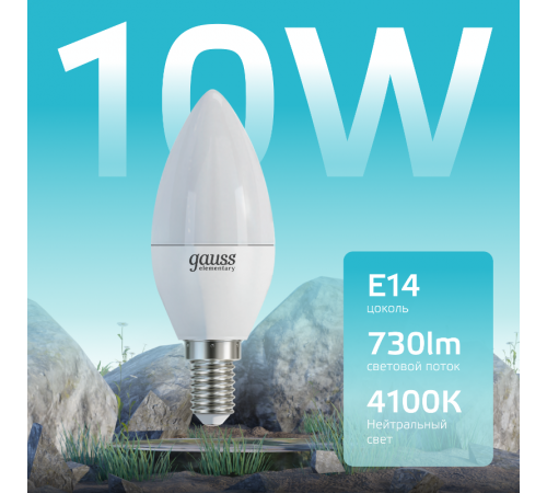 Лампа светодиодная LED 10Вт E14 220В 4100К Elementary свеча  33120  Gauss