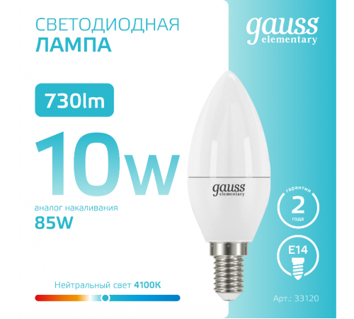 Лампа светодиодная LED 10Вт E14 220В 4100К Elementary свеча  33120  Gauss