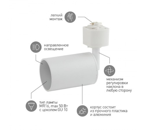 Светильник трековый под лампу TR13-GU10 WH TR13-GU10 WH GU10, 55*165 мм, белый  Б0044275  ЭРА