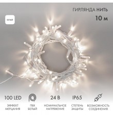 Гирлянда Нить 10м, с эффектом мерцания, белый ПВХ, 24В, цвет: Белый  305-235  NEON-NIGHT