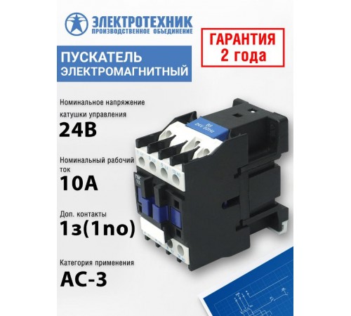 ПМЛ-1100 УХЛ4 Б, 24В/50Гц, 1з, 10А, нереверсивный, без реле, IP00, пускатель электромагнитный (ЭТ)  ET543039  Электротехник