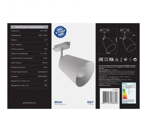 Светильник светодиодный трековый AL158 под лампу E27, белый  41070  Feron