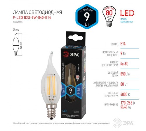 Лампа светодиодная F-LED BXS-9W-840-E14 (филамент, свеча на ветру, 9Вт, нетр, E14)  Б0047005  ЭРА