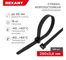 Стяжка нейлоновая морозостойкая 250x3,6мм, черная (100 шт/уп)  87-0251  REXANT