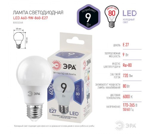 Лампа светодиодная СТАНДАРТ LED A60-9W-860-E27 (диод, груша, 9Вт, хол, E27)  Б0032248  ЭРА