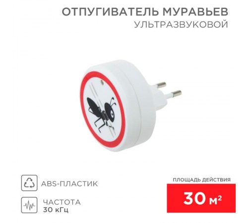 Ультразвуковой отпугиватель муравьев, 220В  71-0011  REXANT
