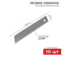 Сегментированное лезвие 18 мм 10 шт.  12-4912  REXANT