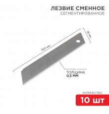 Сегментированное лезвие 18 мм 10 шт.  12-4912  REXANT