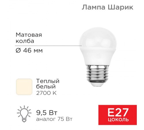 Лампа светодиодная Шарик (GL) 9,5 Вт E27 903 лм 2700 K теплый свет  604-039  Rexant