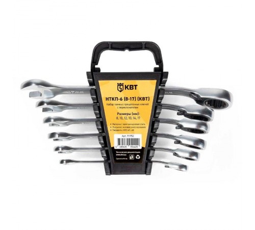 Набор гаечных комбинированных трещоточных ключей с переключателем реверса НТКП-6 (8-17) серия КВТ-PROFESSIONAL  91952  КВТ