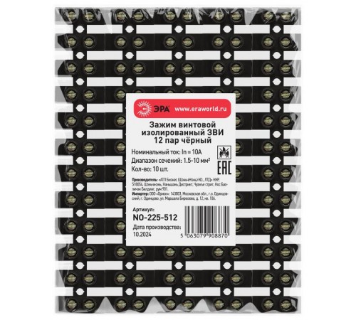 Зажим винтовой  NO-225-512 изолированный ЗВИ-нг 10А (1.5-10 мм2) 12 пар чёрный  Б0068015  ЭРА
