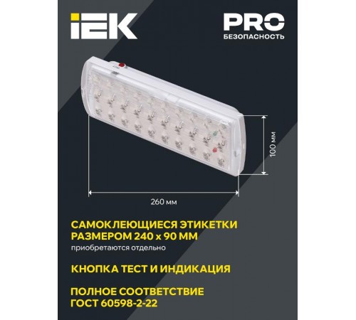 Указатель аварийный светодиодный ДПА 2101 1,5Вт 4ч непостоянный накладной IP20  LDPA0-2101-30-K01  IEK