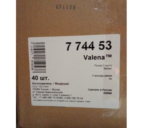 Valena Белый Рамка 3-ая гориз  774453  Legrand