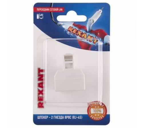 Переходник сетевой LAN, (штекер 8Р8С (Rj-45) -2 гнезда 8Р8С (Rj-45))  06-0113-B  REXANT