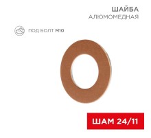 Шайба алюмомедная ШАМ 24/11 (в упак. 100 шт.)  07-4151  REXANT