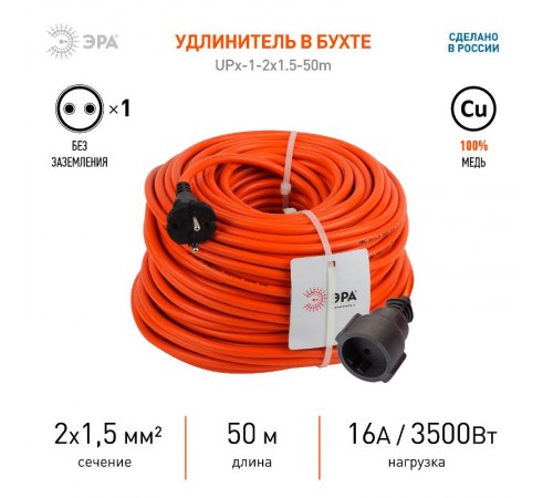 Удлинитель силовой ЭРА UPx-1-2x1.5-50m-IP44 в бухте б/з 50м 1 гн ПВС 2х1.5  Б0046809  ЭРА