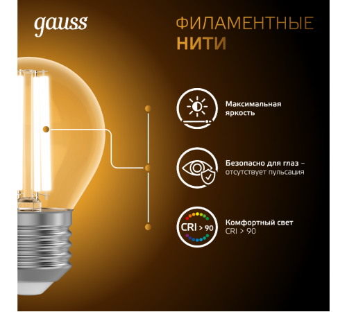 Лампа светодиодная Filament Шар 13W 1100lm 2700К Е27 LED 1/10/50  105802113  Gauss