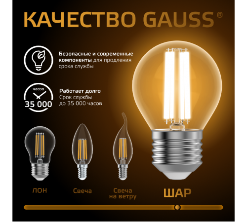 Лампа светодиодная Filament Шар 13W 1100lm 2700К Е27 LED 1/10/50  105802113  Gauss