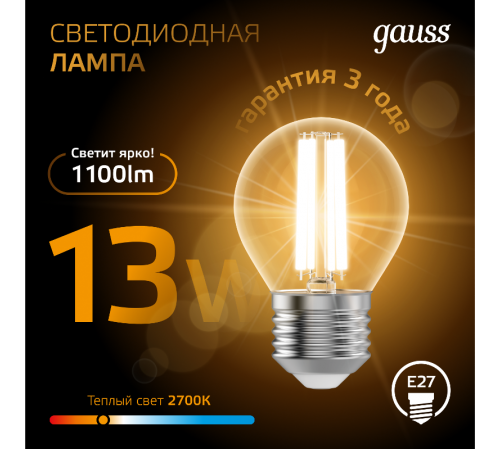 Лампа светодиодная Filament Шар 13W 1100lm 2700К Е27 LED 1/10/50  105802113  Gauss