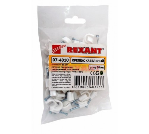 Крепеж кабеля круглый 10 мм, белый (упак. 50 шт)  07-4010  REXANT