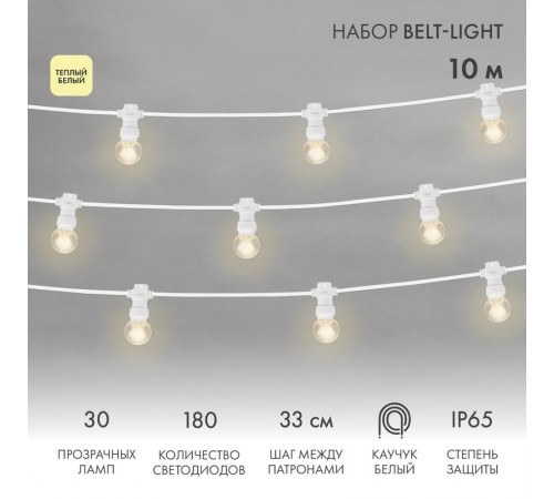Гирлянда LED Galaxy Bulb String 10м, белый КАУЧУК, 30 ламп*6 LED ТЕПЛЫЙ БЕЛЫЙ, влагостойкая IP65  331-306  NEON-NIGHT
