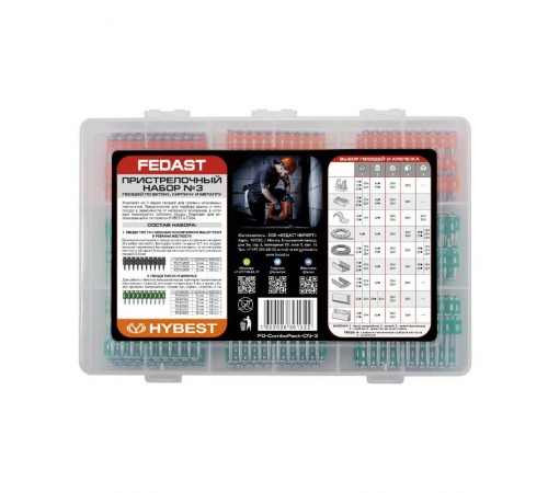 Пристрелочный набор № 3 гвоздей по бетону, кирпичу и металлу Fedast  FD-ComboPack-CN-3  FEDAST