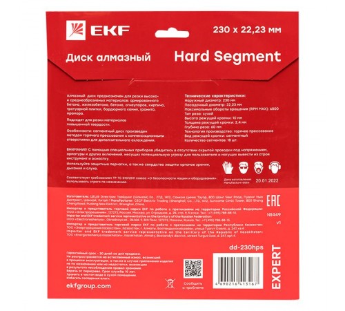 Диск алмазный Hard Segment (230х22.23 мм) Expert  dd-230hps  EKF
