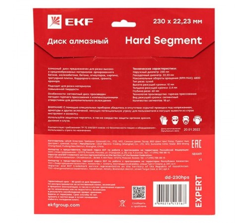 Диск алмазный Hard Segment (230х22.23 мм) Expert  dd-230hps  EKF