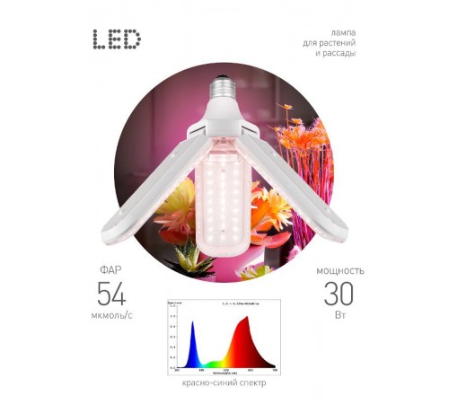 Фитолампа для растений светодиодная  GREEN LINE ФИТО-30W-PL-E27-GR 3-х лепестковая красно-синего спектра 30 Вт Е27  Б0064542  ЭРА