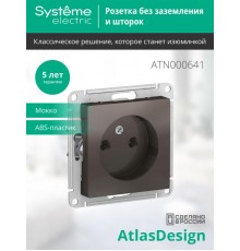 AtlasDesign Мокко Розетка без заземления, 16А, механизм  ATN000641  SE
