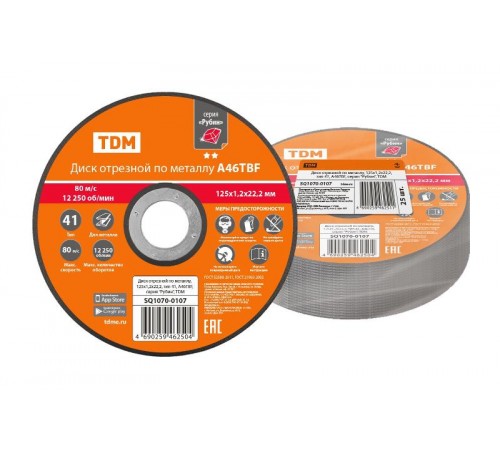Диск отрезной по металлу, 125х1,2х22,2, тип 41, A46TBF, серия "Рубин",  SQ1070-0107  TDM