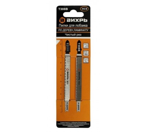 Пилки для лобзика Т308В по дереву,ламинату,чистый рез 116x90мм (2 шт)  73/10/5/10  ВИХРЬ