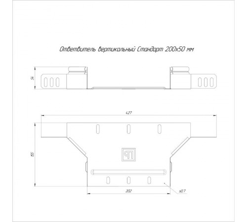 Ответвитель вертикальный Стандарт 200х50  PR16.8244  Промрукав