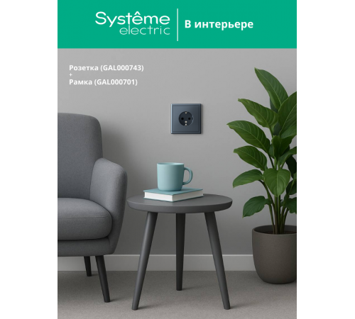 ArtGallery Грифель Розетка с заземлением, 16А, механизм  GAL000743  SE