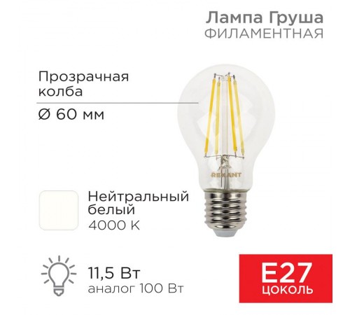 Лампа филаментная Груша A60 11.5 Вт 1380 Лм 4000K E27 прозрачная колба  604-077  Rexant