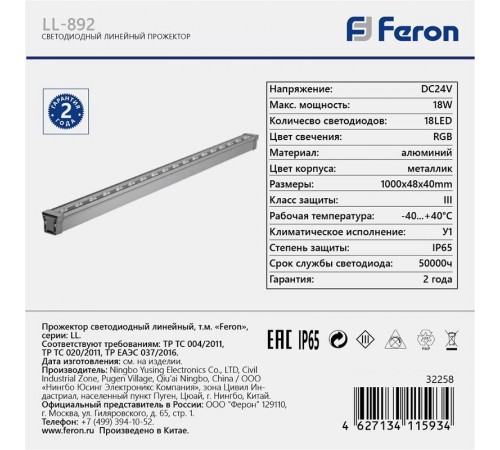 Прожектор архитектурный светодиодный линейный с DMX LL-892 18LED RGB, 1000*40*48mm, 18W 24V, IP65  32258  FERON